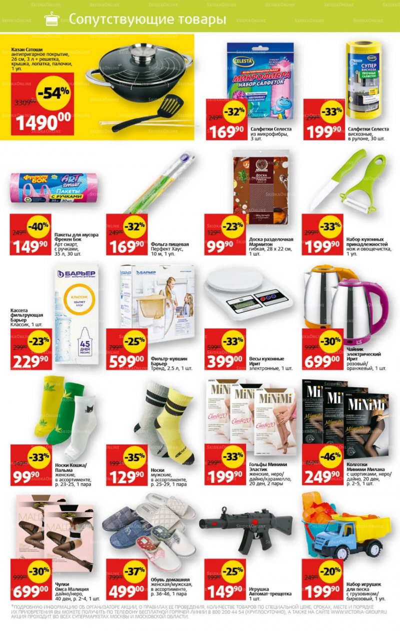 Каталог Виктория с 18 по 24 июля 2022 года страница 28