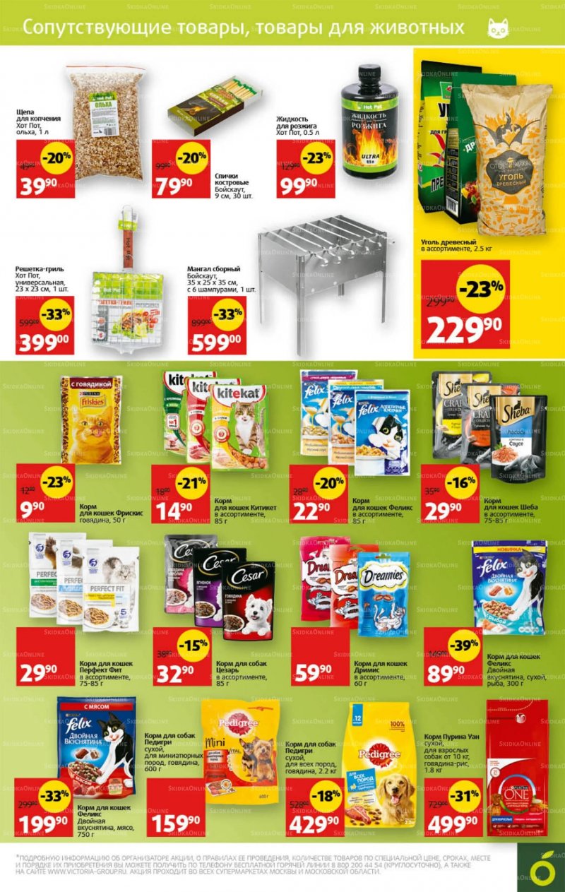 Каталог Виктория с 18 по 24 июля 2022 года страница 29