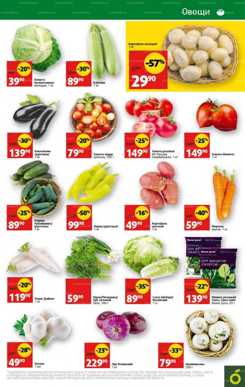 Каталог Виктория с 18 по 24 июля 2022 года страница 3