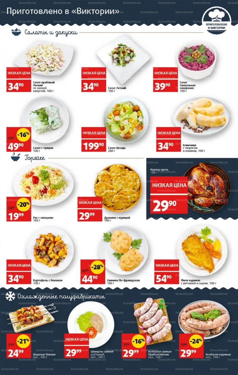 Каталог Виктория с 18 по 24 июля 2022 года страница 5