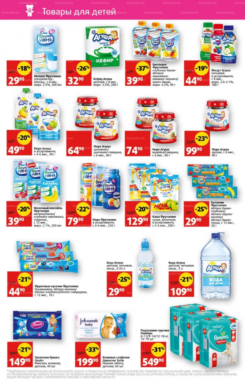 Каталог Виктория с 18 по 24 июля 2022 года страница 8