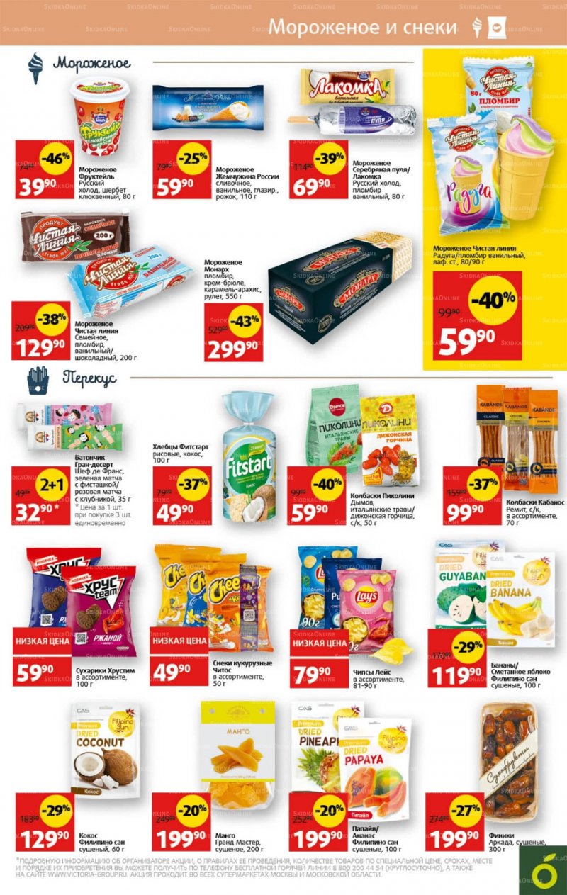 Каталог Виктория с 18 по 24 июля 2022 года страница 9