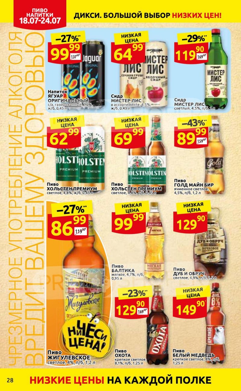 Каталог Дикси с 18 по 24 июля 2022 года страница 28