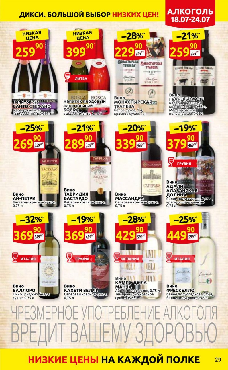 Каталог Дикси с 18 по 24 июля 2022 года страница 29