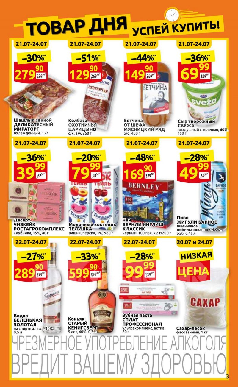 Каталог Дикси с 18 по 24 июля 2022 года страница 3