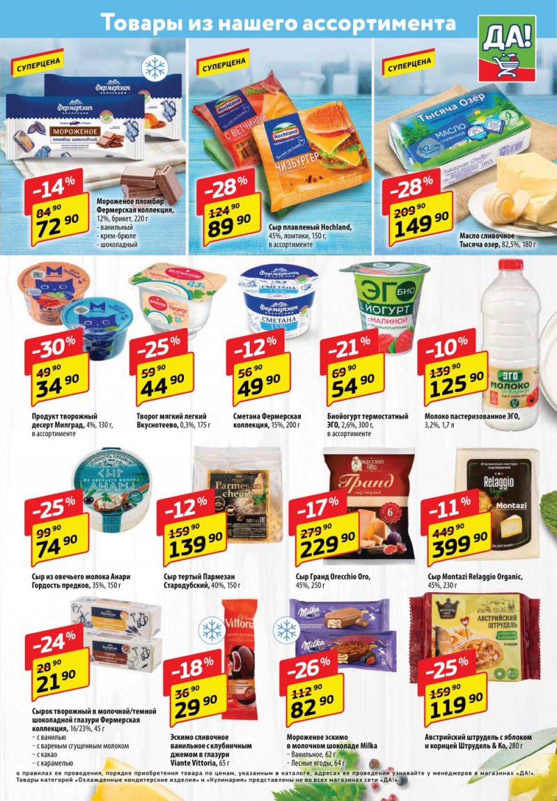 Каталог ДА! с 21 июля по 3 августа 2022 года страница 3