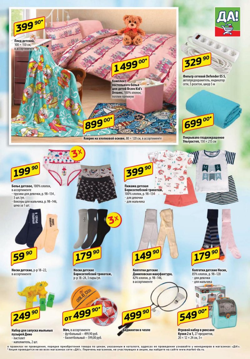 Каталог ДА! с 21 июля по 3 августа 2022 года страница 7