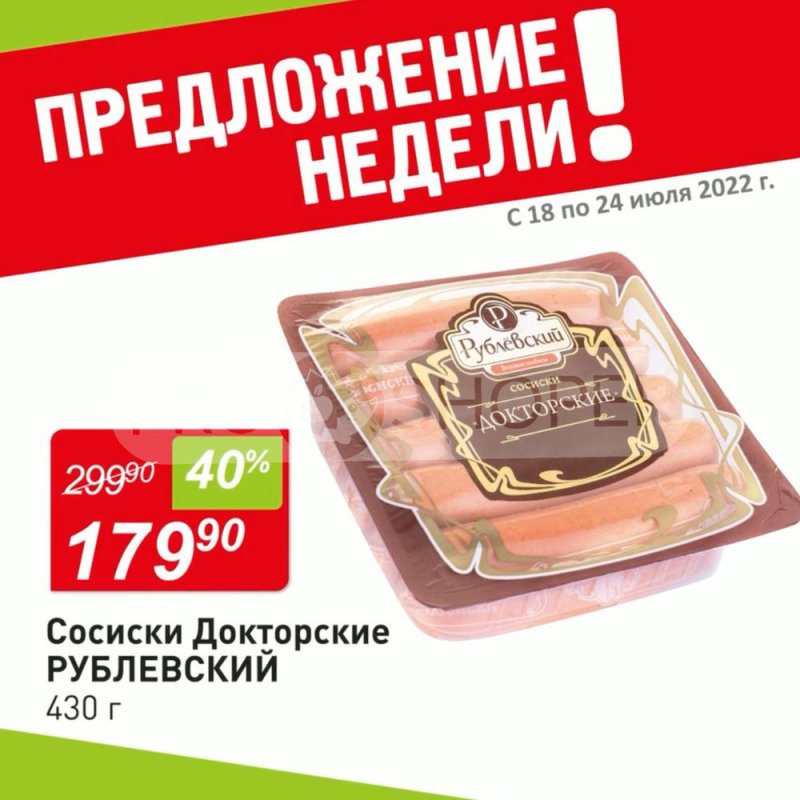 Каталог Авоська с 18 по 24 июля 2022 года страница 3