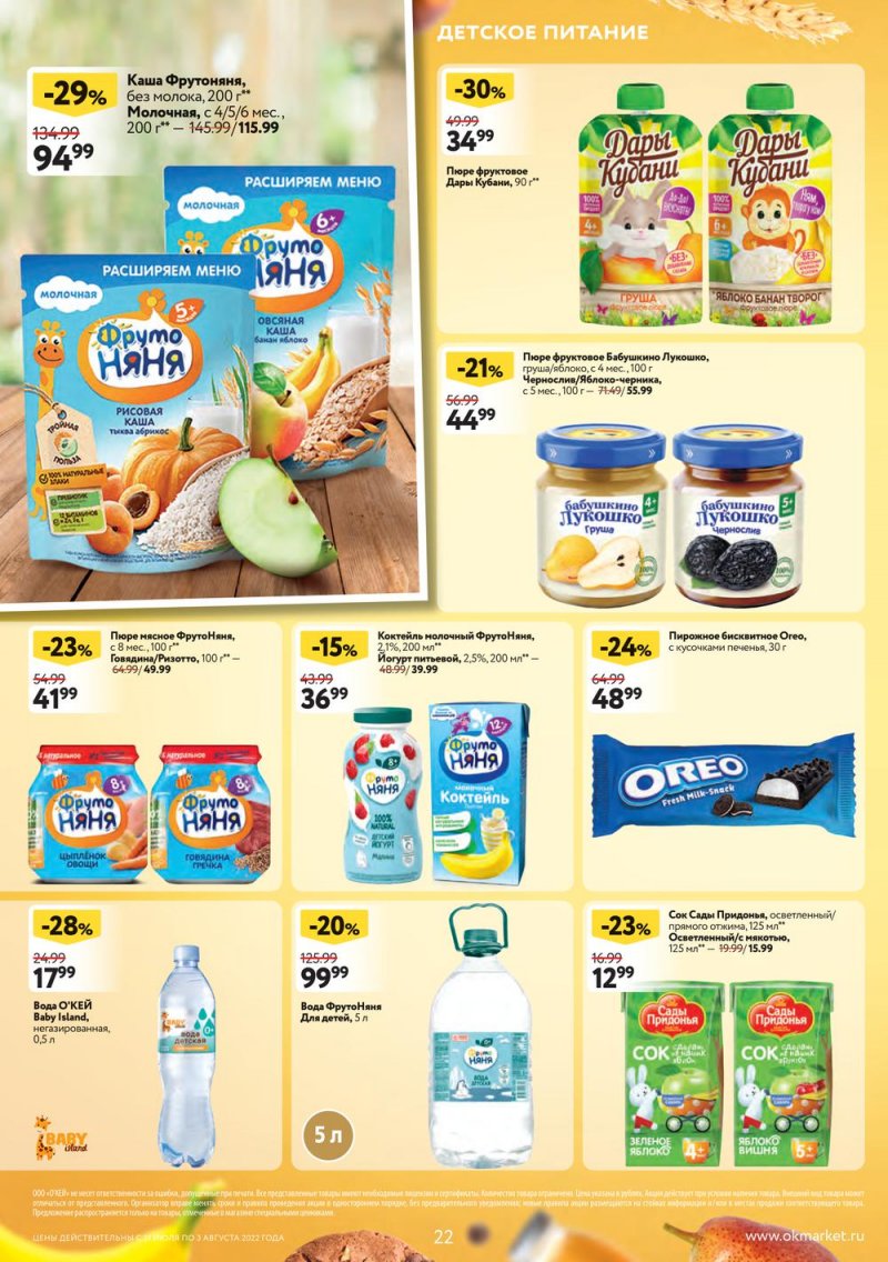 Каталог ОКЕЙ с 21 июля по 3 августа 2022 года страница 22