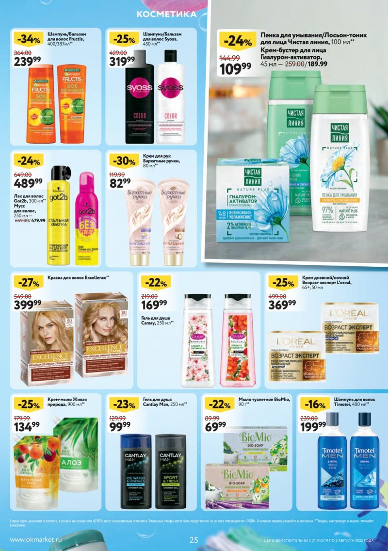 Каталог ОКЕЙ с 21 июля по 3 августа 2022 года страница 25