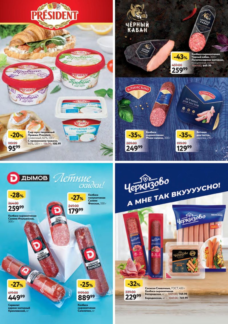 Каталог ОКЕЙ с 21 июля по 3 августа 2022 года страница 29