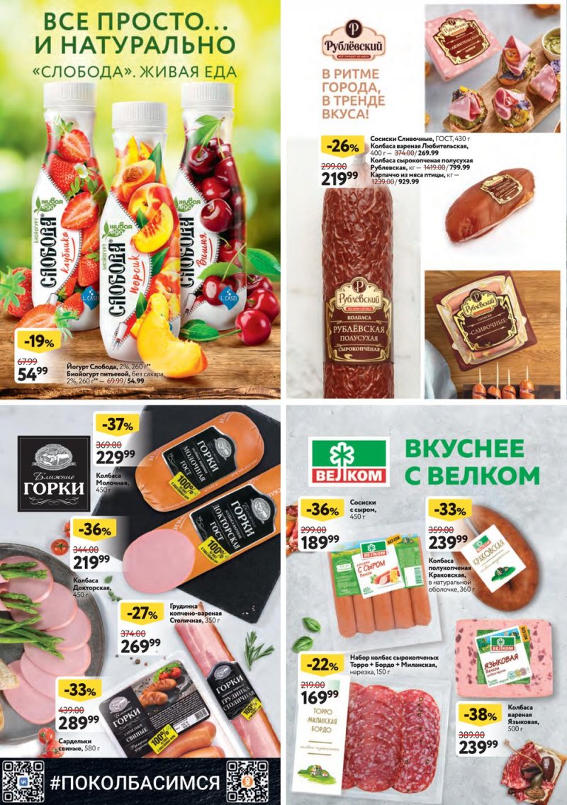 Каталог ОКЕЙ с 21 июля по 3 августа 2022 года страница 30