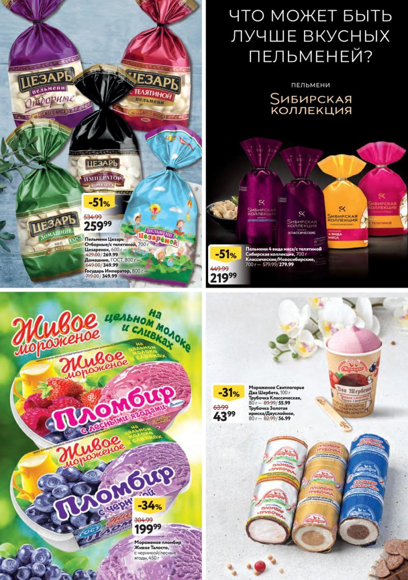 Каталог ОКЕЙ с 21 июля по 3 августа 2022 года страница 31