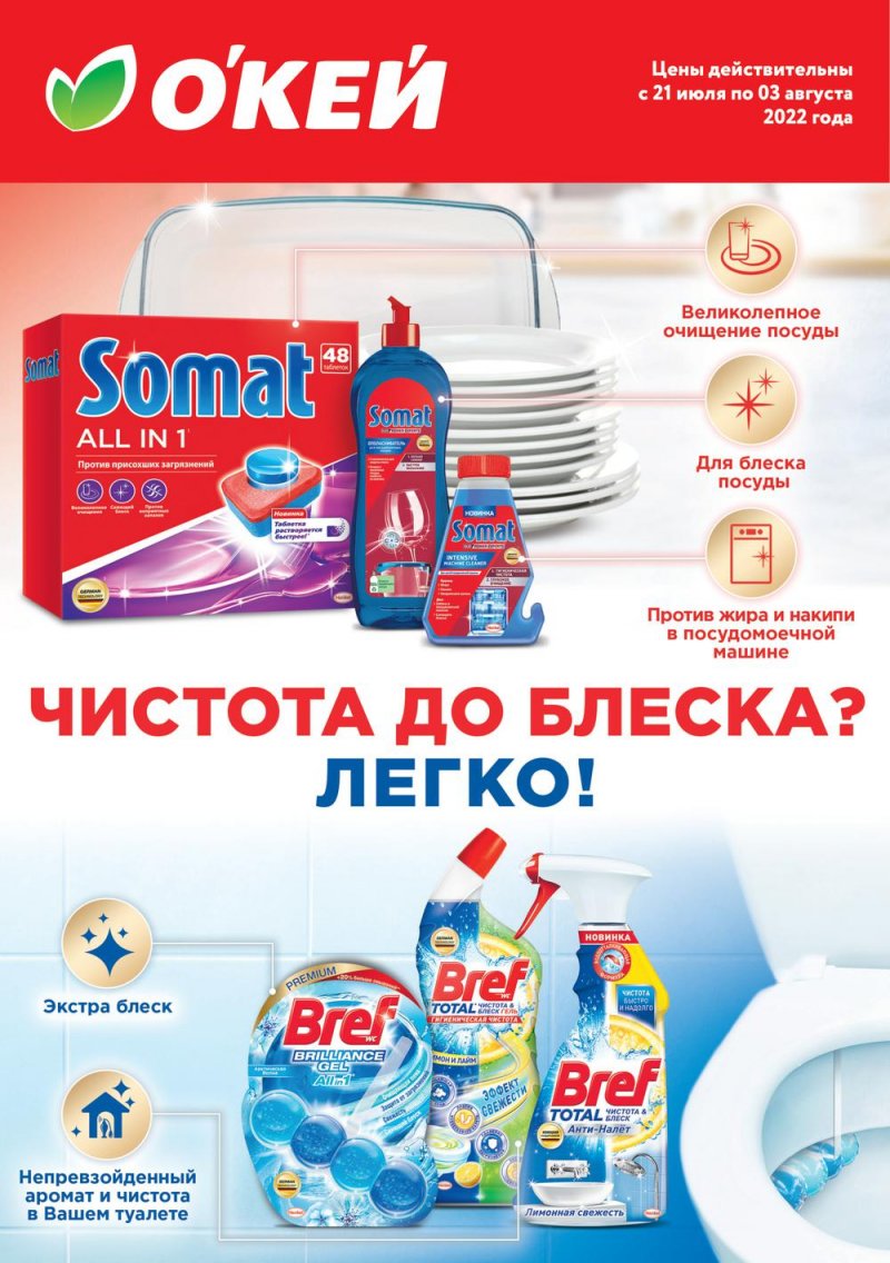 Каталог ОКЕЙ «Листовка поставщика Хенкель» с 21 июля по 3 августа 2022 года страница 2