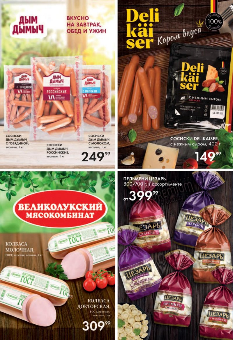 Каталог Лента с 21 июля по 3 августа 2022 года страница 18