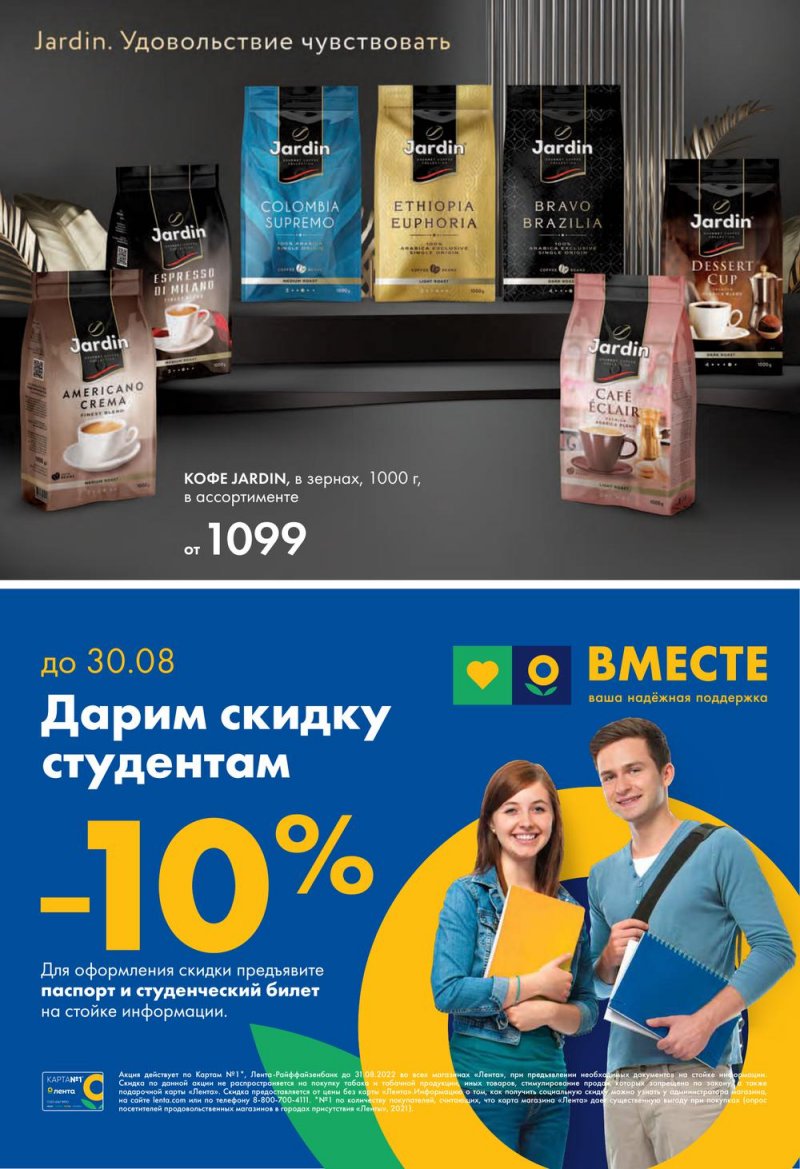 Каталог Лента с 21 июля по 3 августа 2022 года страница 19