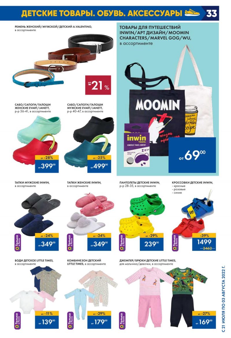 Каталог Лента с 21 июля по 3 августа 2022 года страница 33