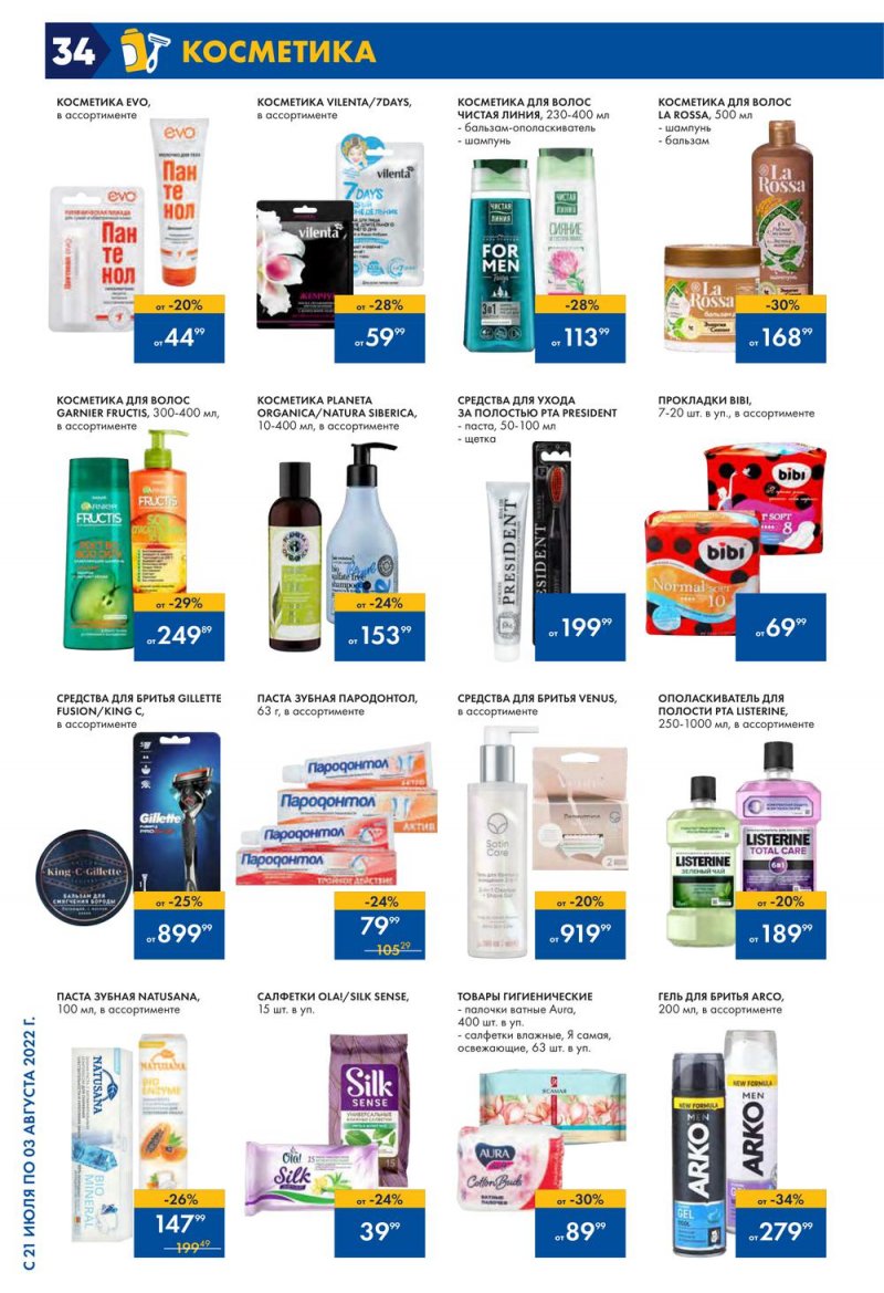 Каталог Лента с 21 июля по 3 августа 2022 года страница 34