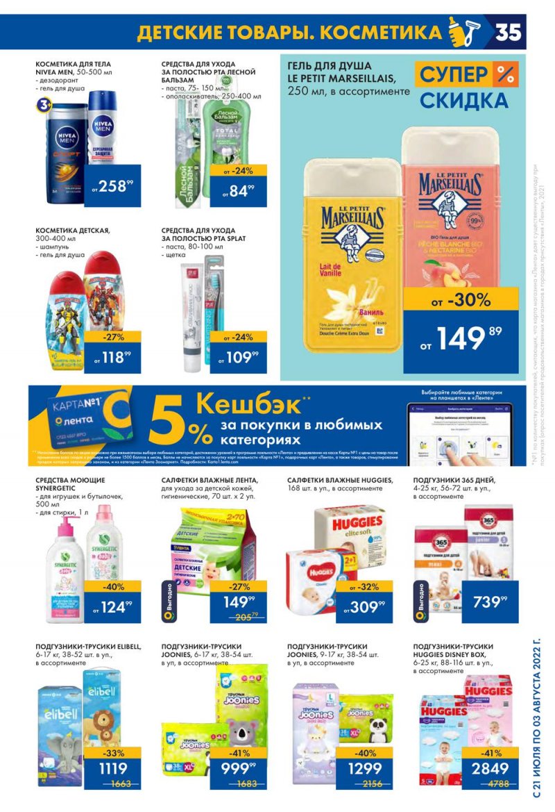 Каталог Лента с 21 июля по 3 августа 2022 года страница 35