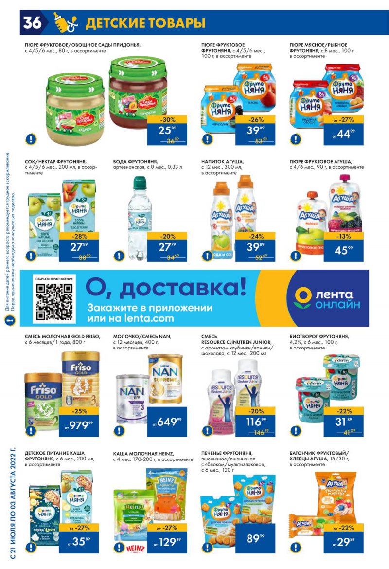Каталог Лента с 21 июля по 3 августа 2022 года страница 36