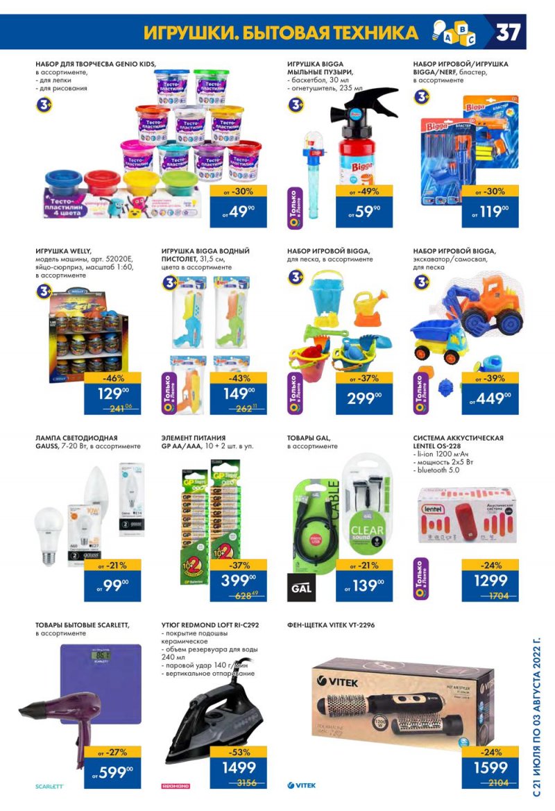Каталог Лента с 21 июля по 3 августа 2022 года страница 37