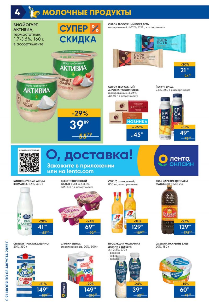 Каталог Лента с 21 июля по 3 августа 2022 года страница 4