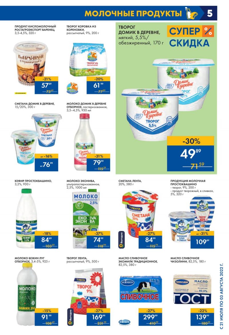 Каталог Лента с 21 июля по 3 августа 2022 года страница 5
