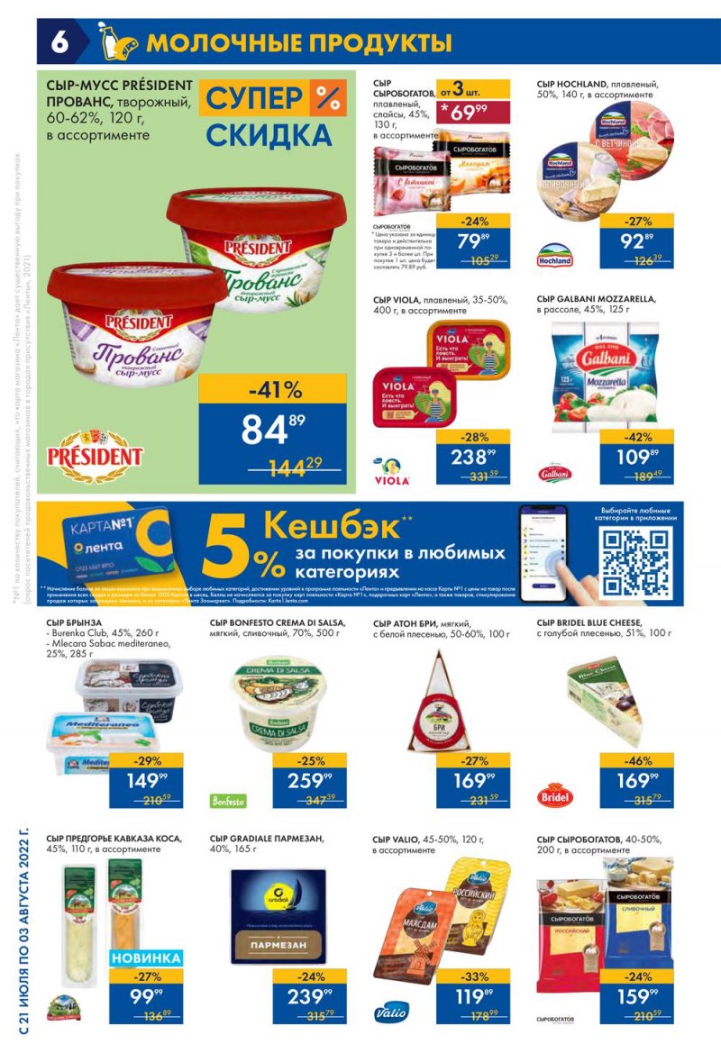Каталог Лента с 21 июля по 3 августа 2022 года страница 6