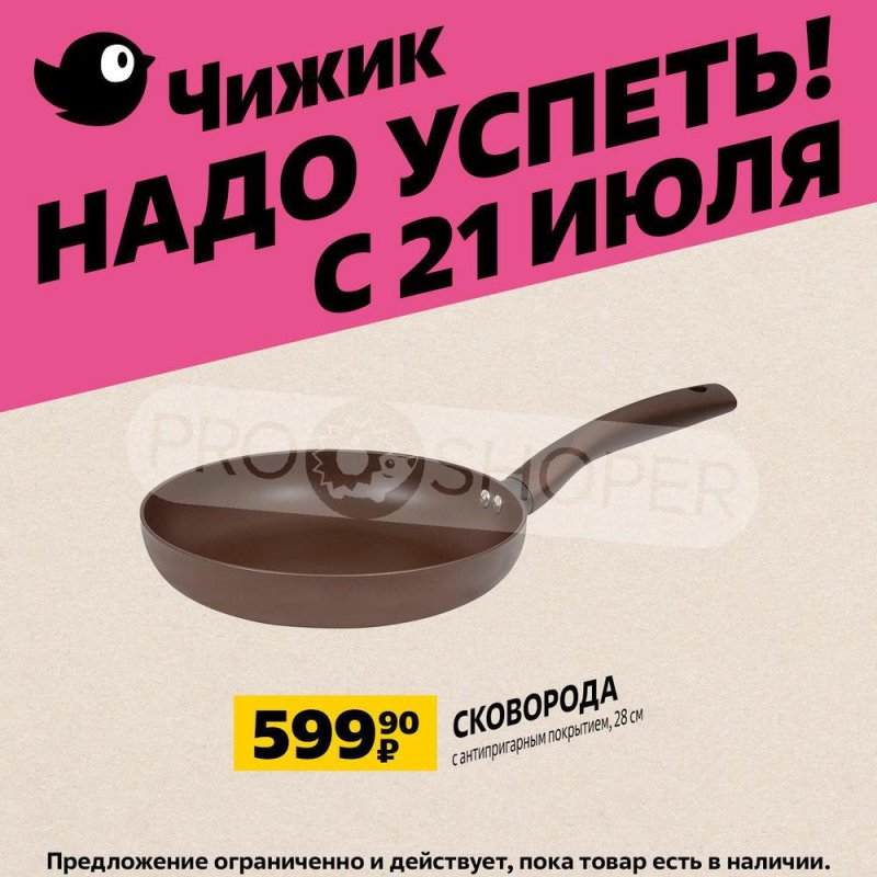 Каталог Чижик с 21 по 27 июля 2022 года страница 10