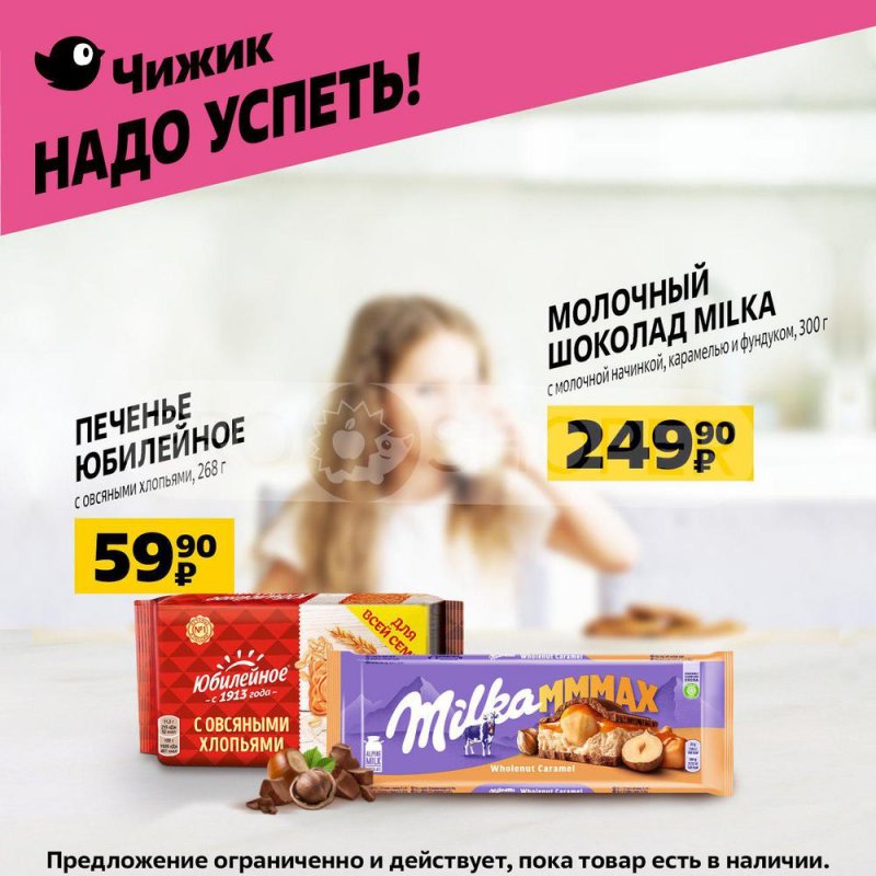 Каталог Чижик с 21 по 27 июля 2022 года страница 4