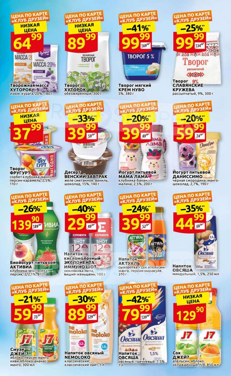 Каталог Дикси «Клуб друзей Дикси» с 21 по 31 июля 2022 года страница 12