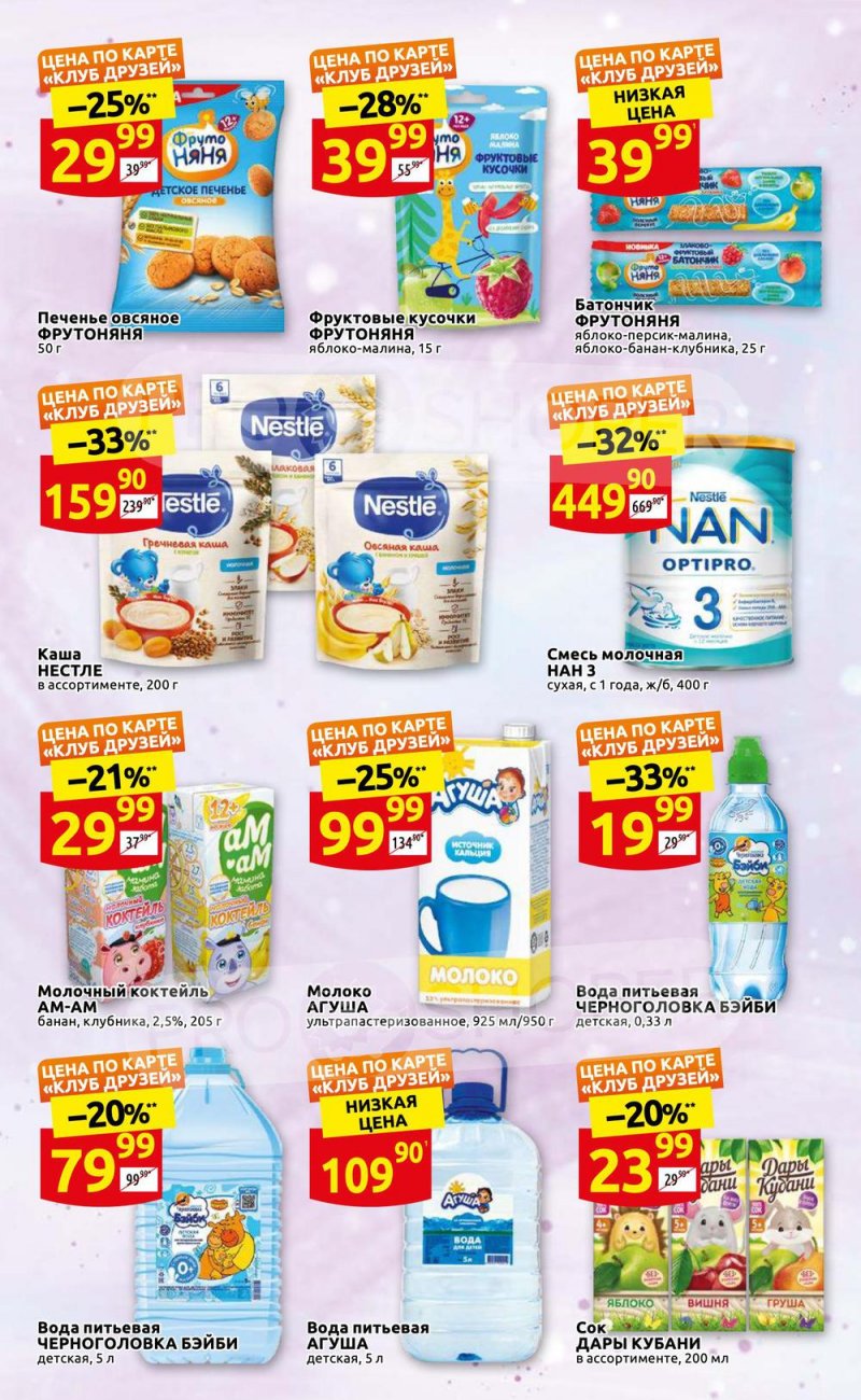 Каталог Дикси «Клуб друзей Дикси» с 21 по 31 июля 2022 года страница 13