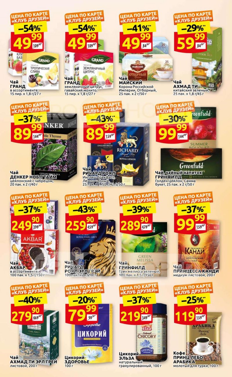 Каталог Дикси «Клуб друзей Дикси» с 21 по 31 июля 2022 года страница 14