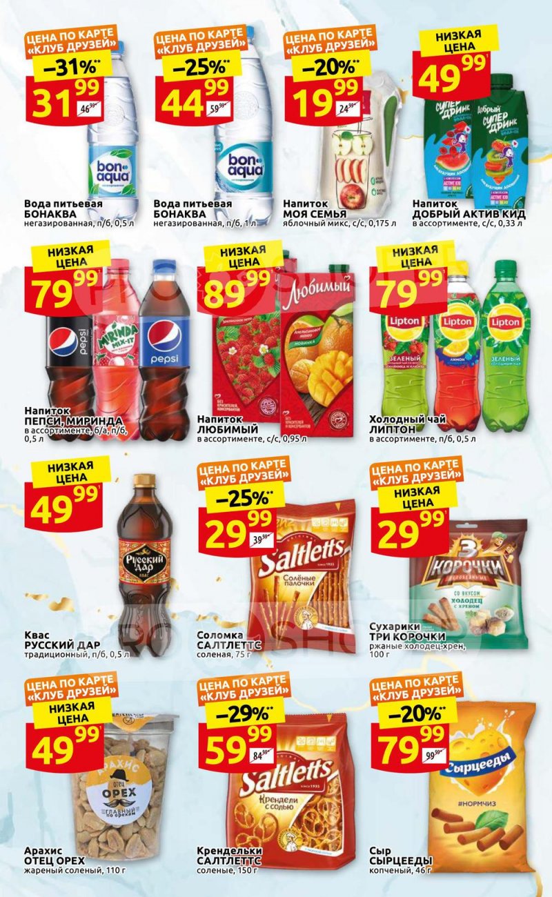 Каталог Дикси «Клуб друзей Дикси» с 21 по 31 июля 2022 года страница 18