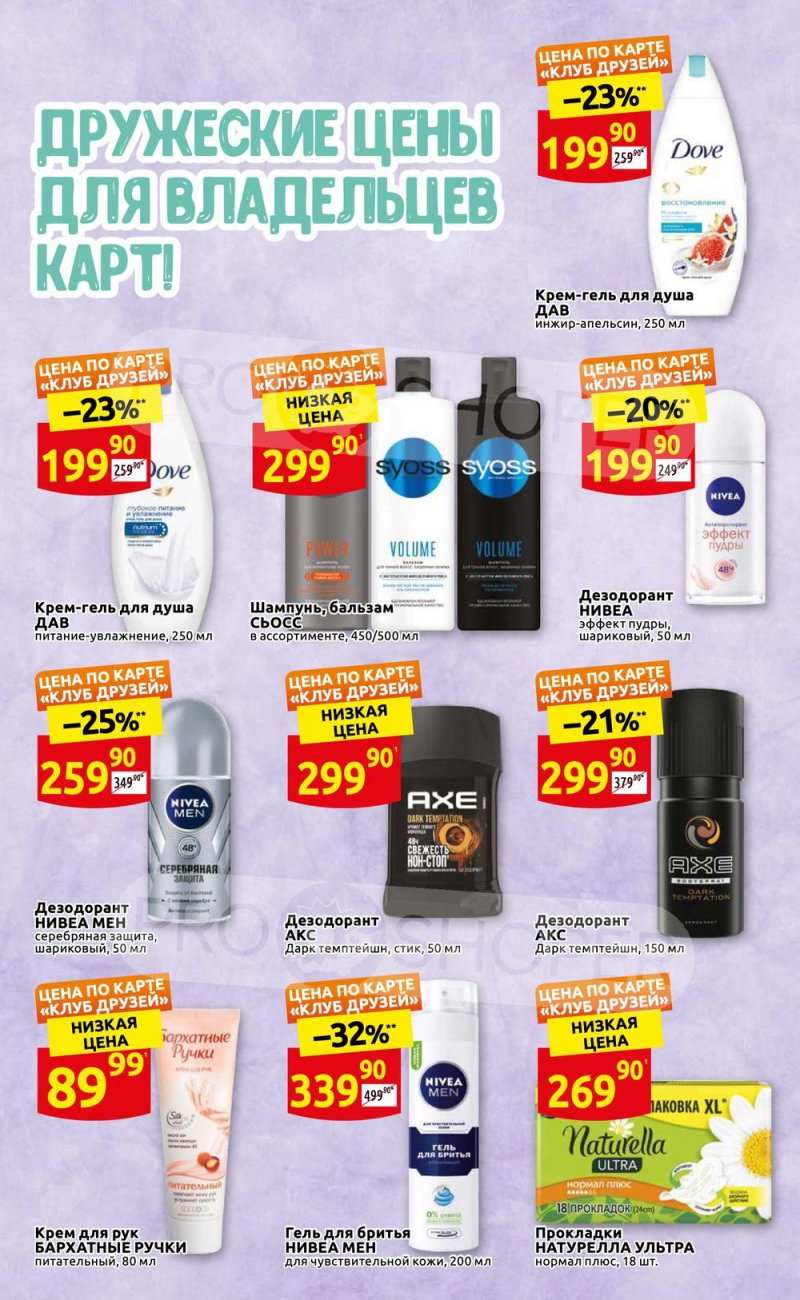 Каталог Дикси «Клуб друзей Дикси» с 21 по 31 июля 2022 года страница 19