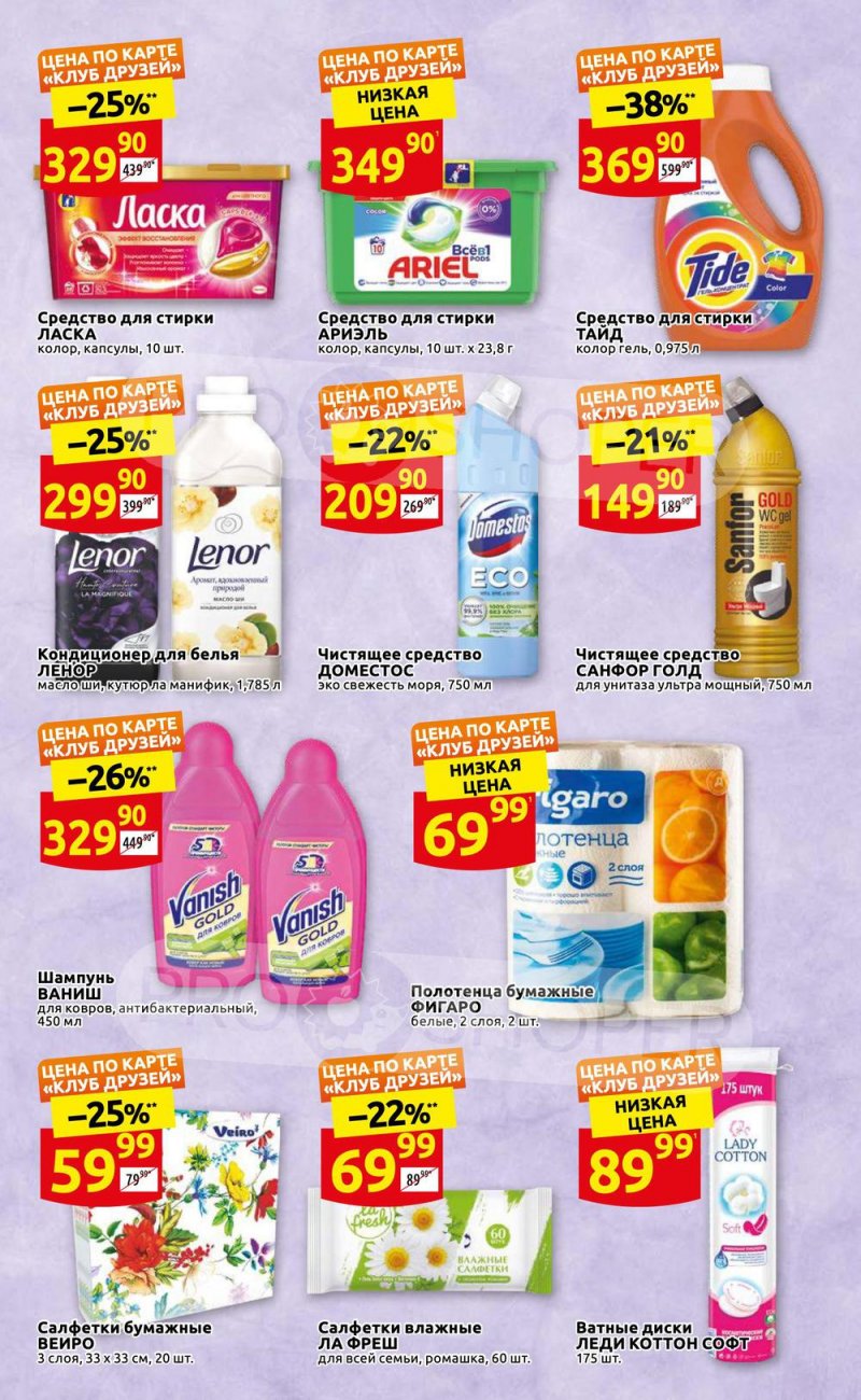 Каталог Дикси «Клуб друзей Дикси» с 21 по 31 июля 2022 года страница 20