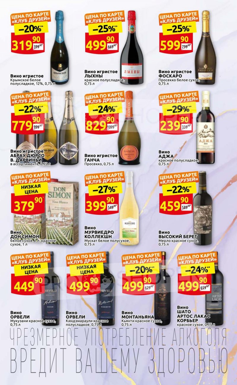 Каталог Дикси «Клуб друзей Дикси» с 21 по 31 июля 2022 года страница 24