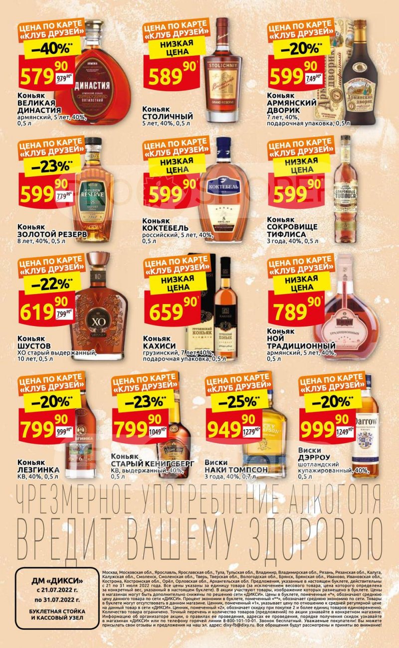 Каталог Дикси «Клуб друзей Дикси» с 21 по 31 июля 2022 года страница 27