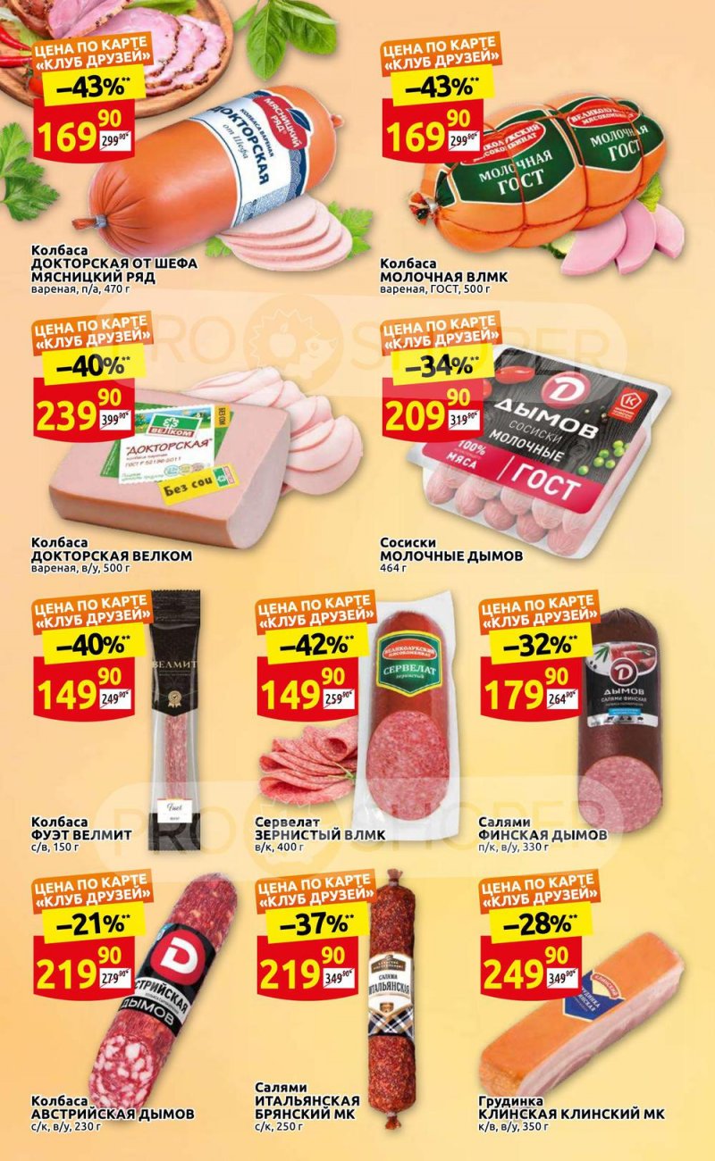 Каталог Дикси «Клуб друзей Дикси» с 21 по 31 июля 2022 года страница 4