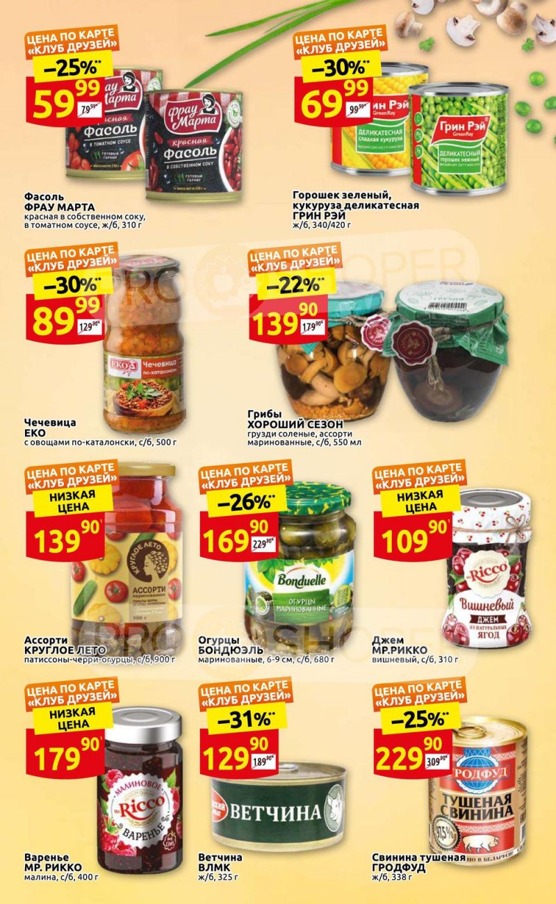 Каталог Дикси «Клуб друзей Дикси» с 21 по 31 июля 2022 года страница 5