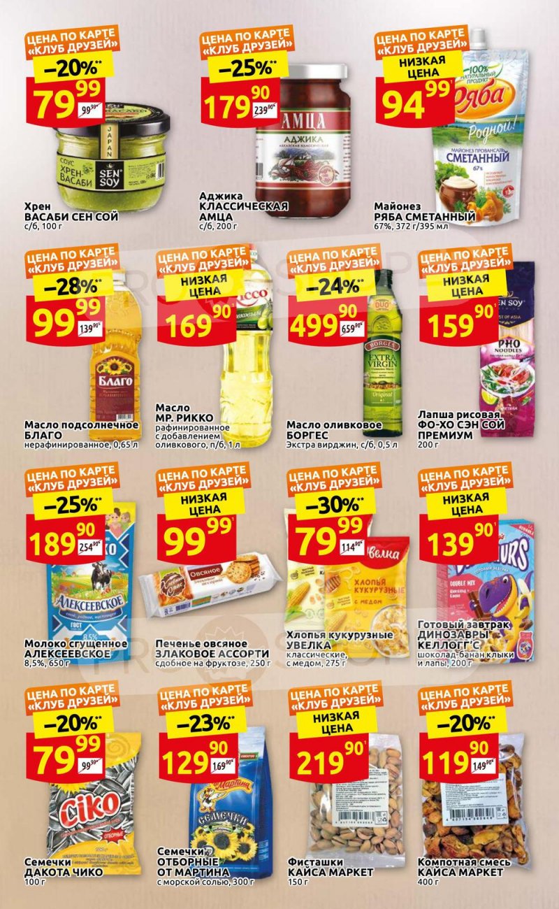 Каталог Дикси «Клуб друзей Дикси» с 21 по 31 июля 2022 года страница 8