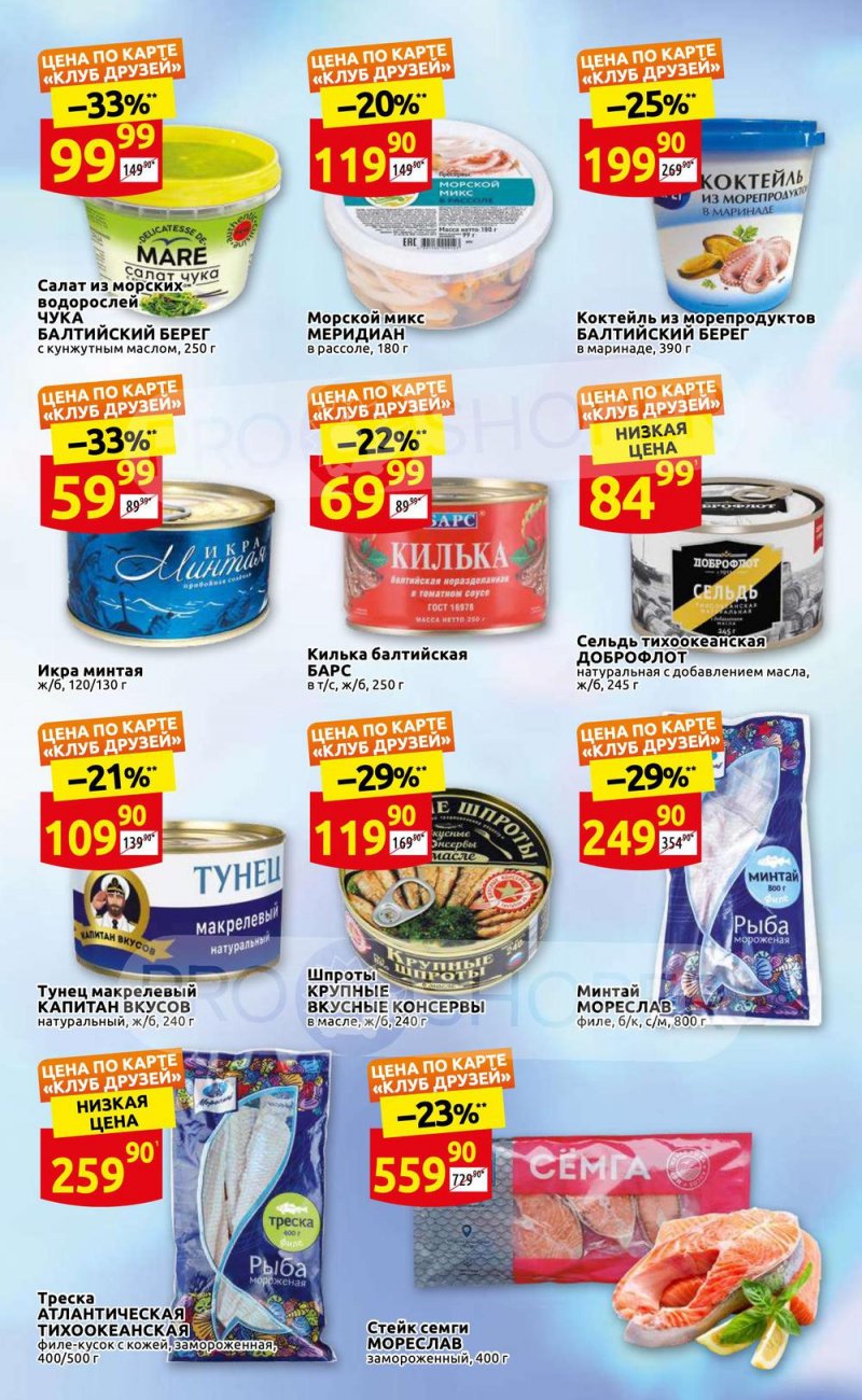 Каталог Дикси «Клуб друзей Дикси» с 21 по 31 июля 2022 года страница 9