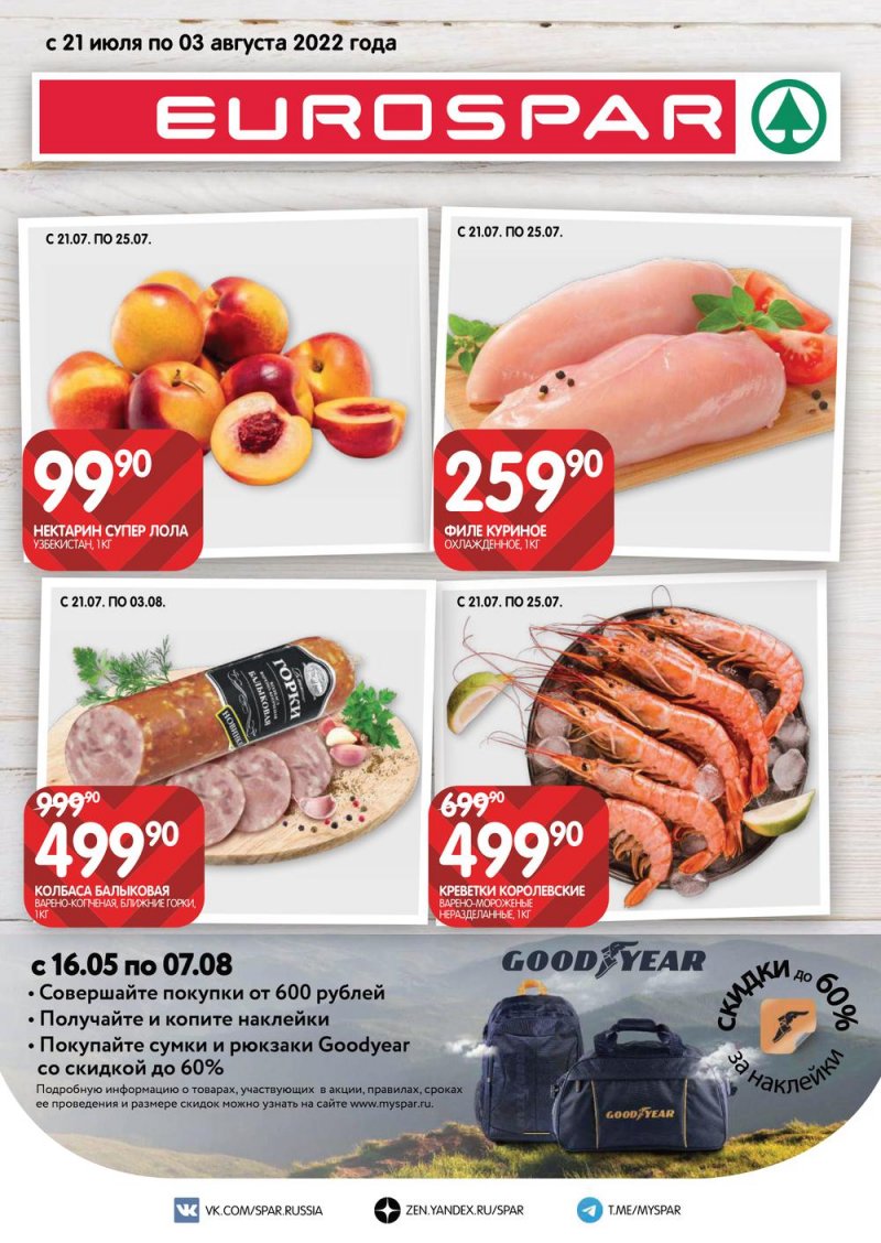 Каталог Евроспар с 21 июля по 3 августа 2022 года страница 1