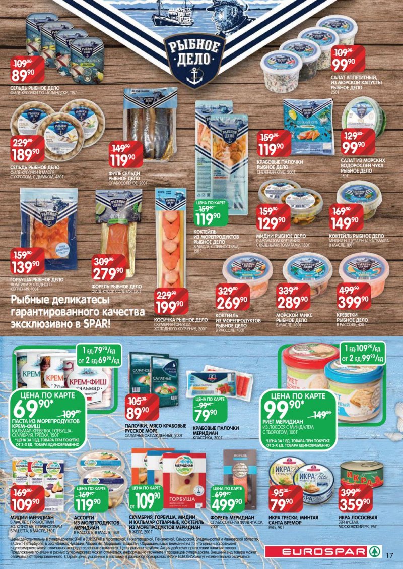 Каталог Евроспар с 21 июля по 3 августа 2022 года страница 17