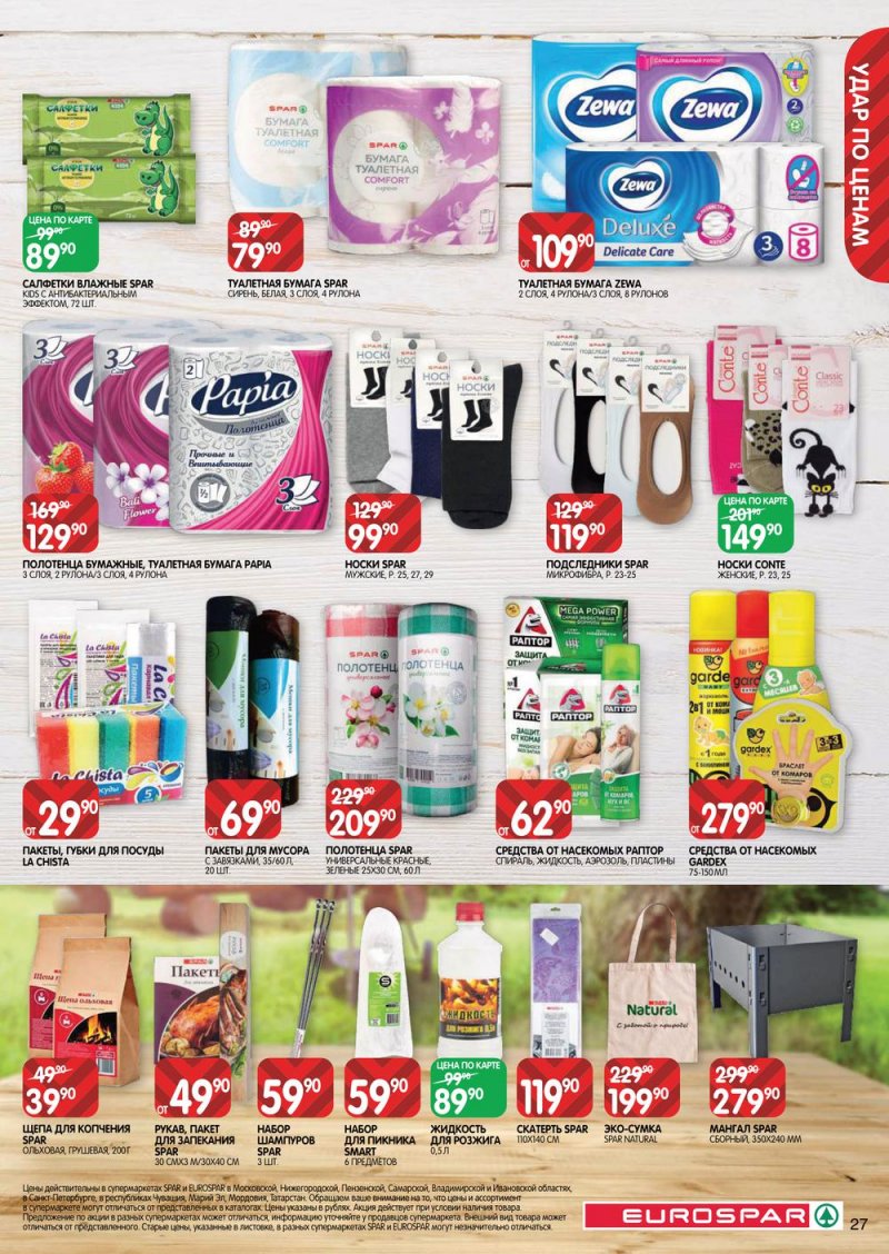 Каталог Евроспар с 21 июля по 3 августа 2022 года страница 27