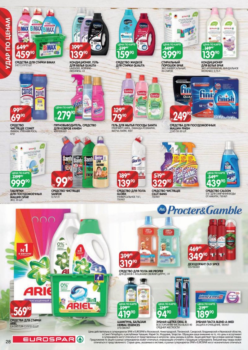 Каталог Евроспар с 21 июля по 3 августа 2022 года страница 28