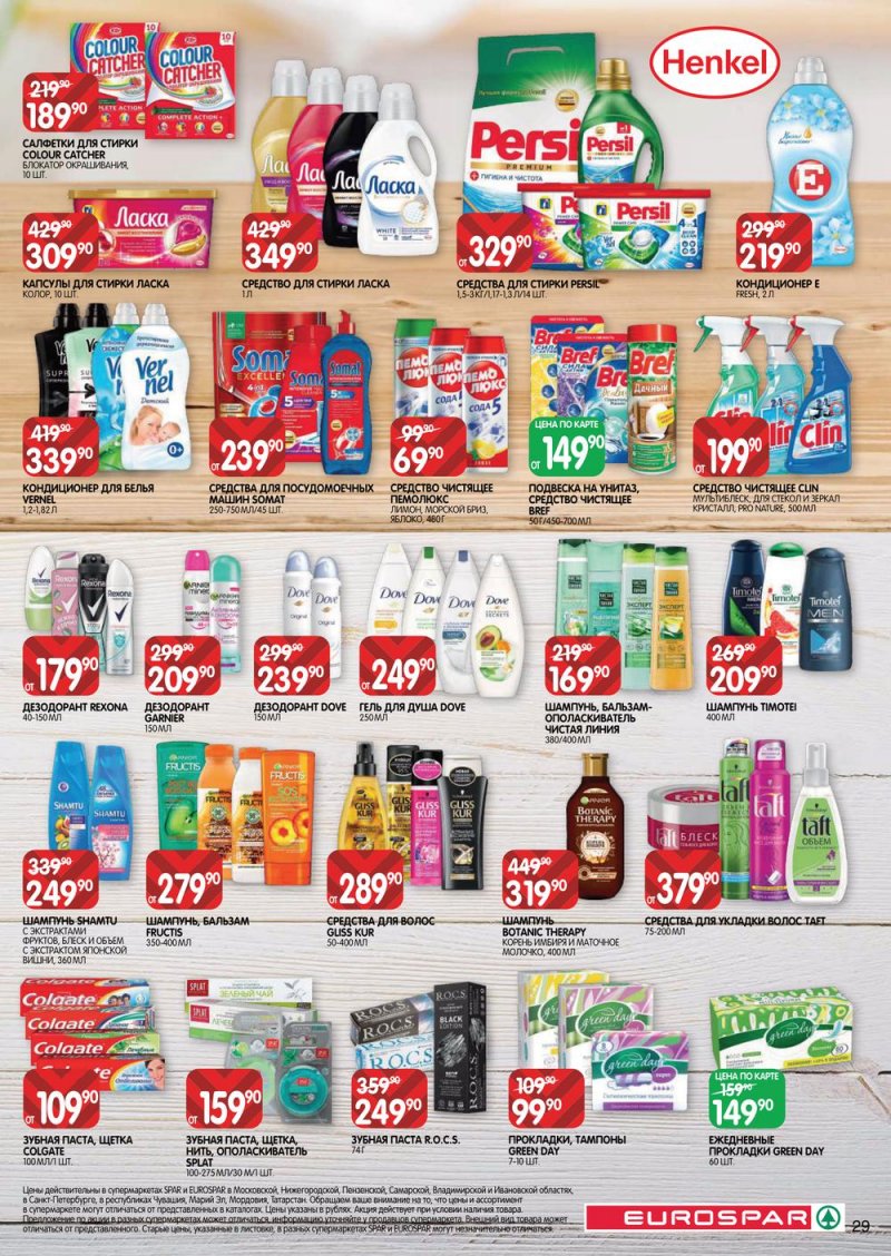Каталог Евроспар с 21 июля по 3 августа 2022 года страница 29