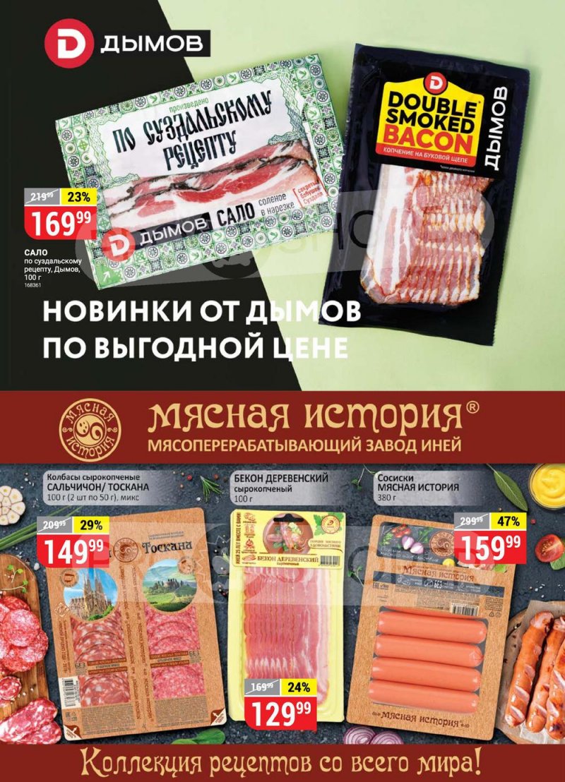 Сезонный каталог Верный с 21 июля по 17 августа 2022 года страница 13