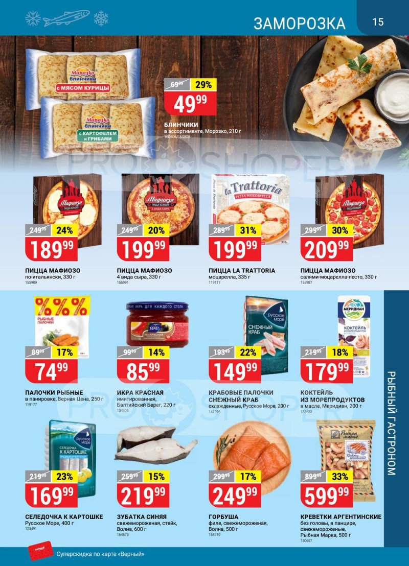 Сезонный каталог Верный с 21 июля по 17 августа 2022 года страница 15