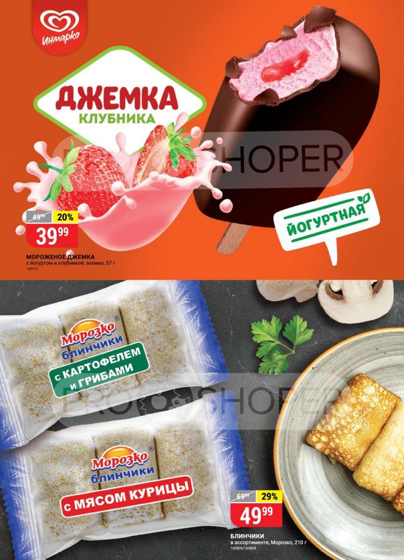 Сезонный каталог Верный с 21 июля по 17 августа 2022 года страница 16